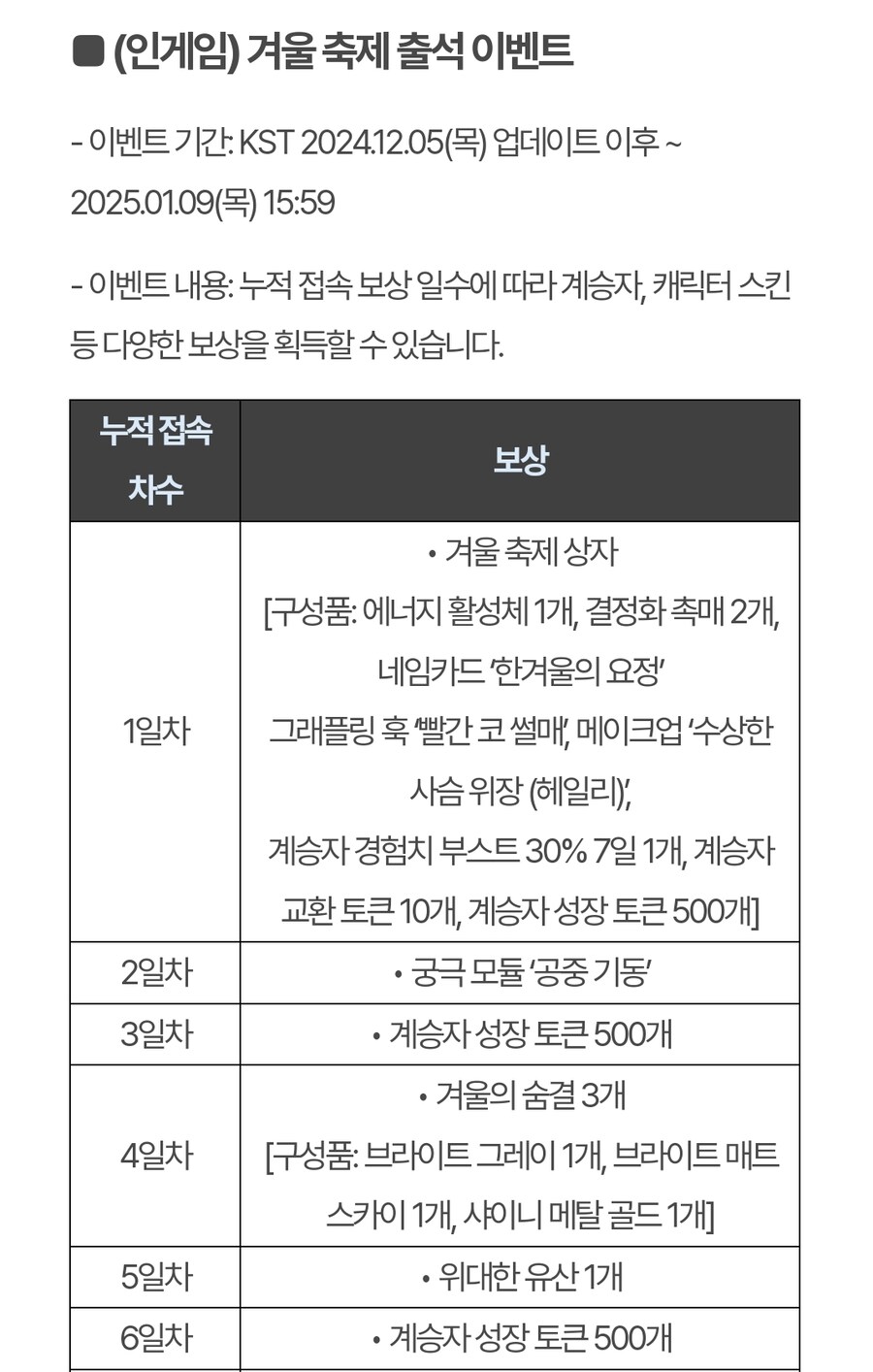겨울 축제 이벤트 사전 안내_4.jpg