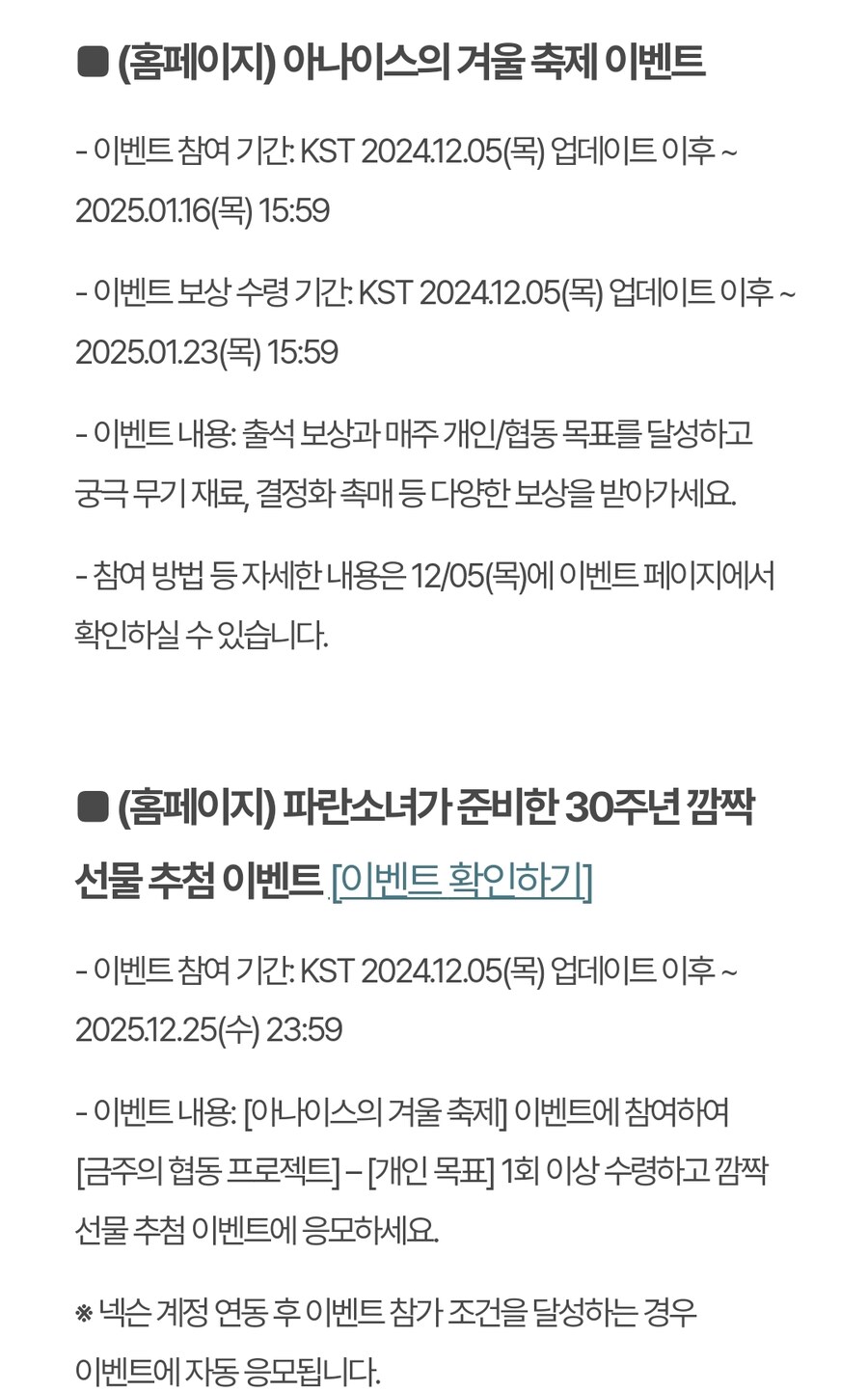 겨울 축제 이벤트 사전 안내_9.jpg