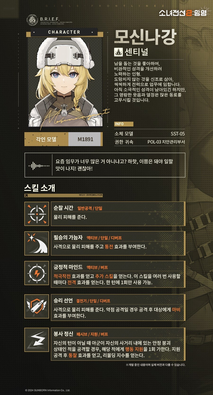 [소녀전선2: 망명] | 전술인형 「모신나강」 스킬 미리보기_1.jpg