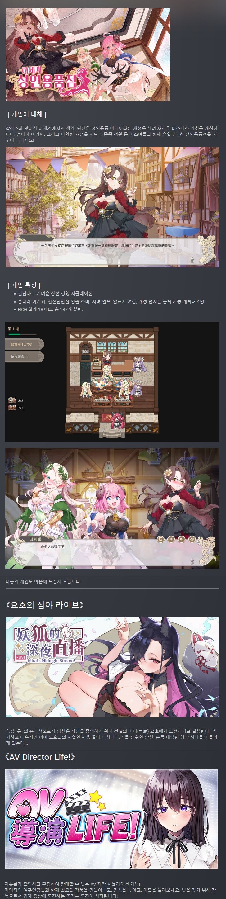 《이세계 성인용품점》스토어 페이지 공개_2.jpg