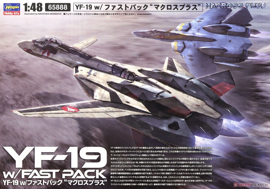 [하세가와] 마크로스 플러스 1/48 YF-19w/패스트팩 조립 설명서_8.jpg