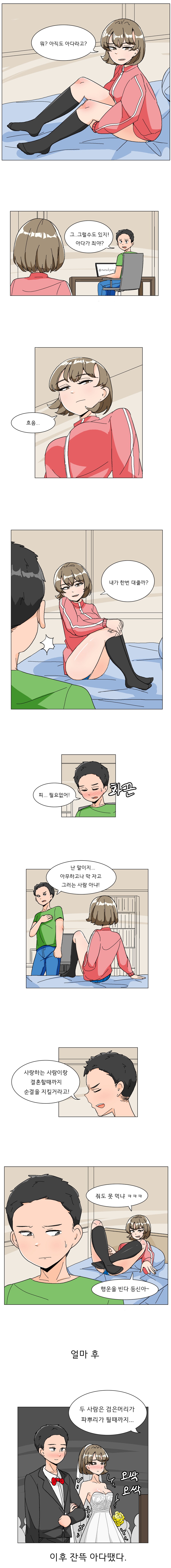 소꿉친구가 아다라고 놀리는 만화