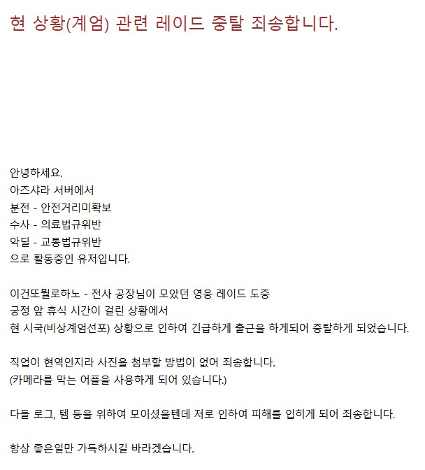 게임하다 계엄령때문에 피해입은 사례_1.png