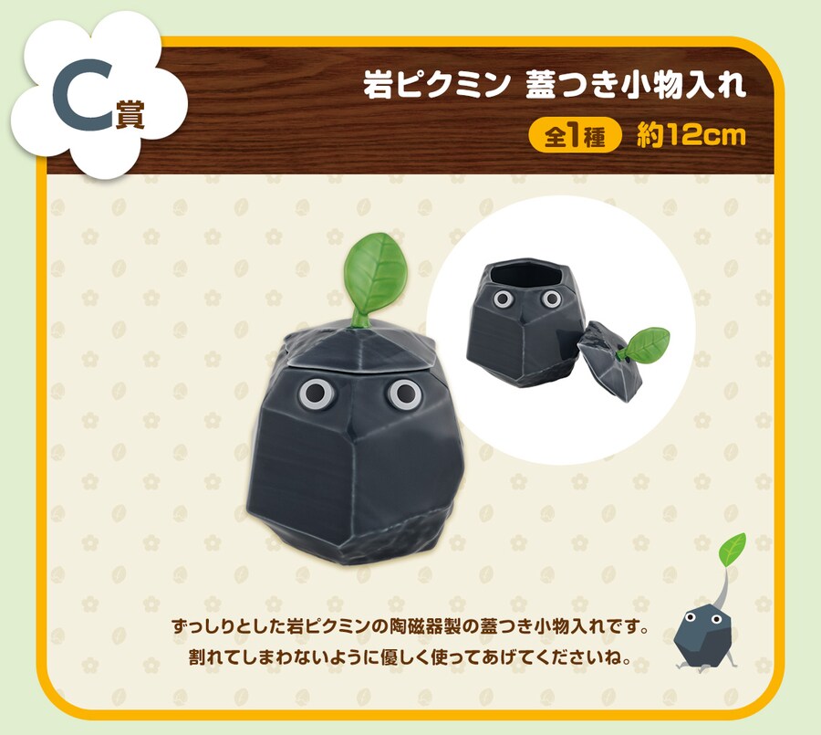 [이치방쿠지][12/5]피크민 집에서 느긋하게 컬렉션 한국발매_4.png