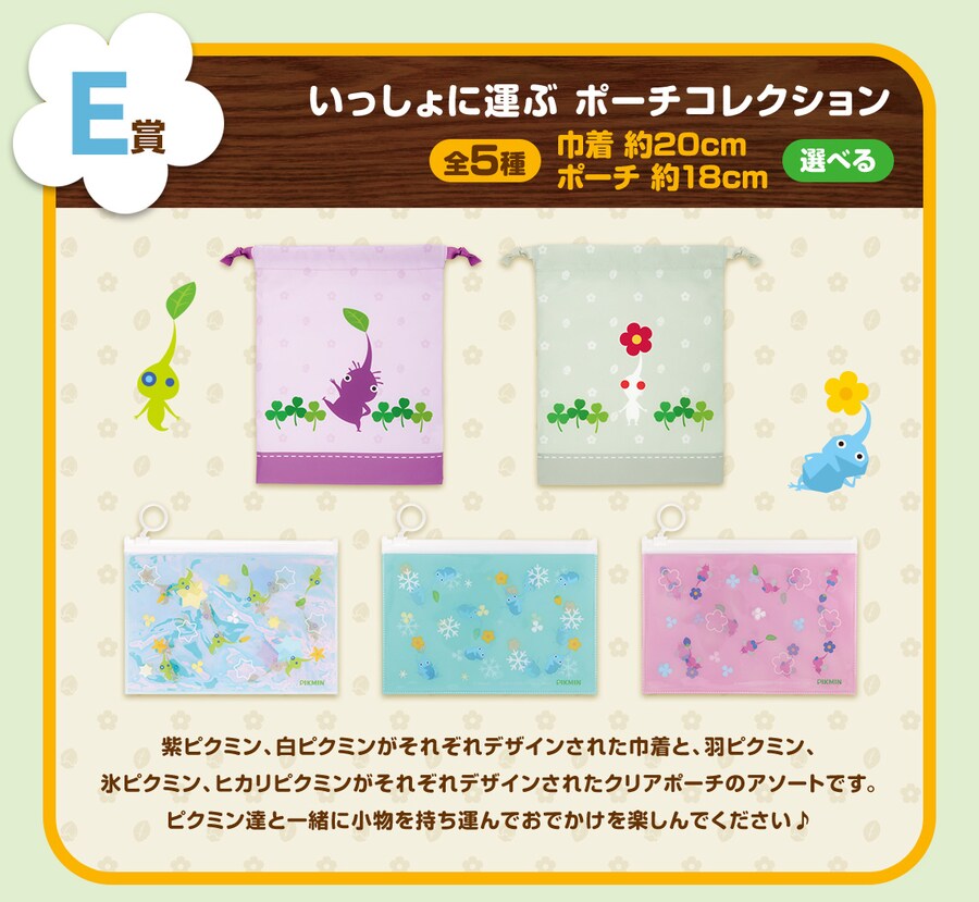 [이치방쿠지][12/5]피크민 집에서 느긋하게 컬렉션 한국발매_6.png