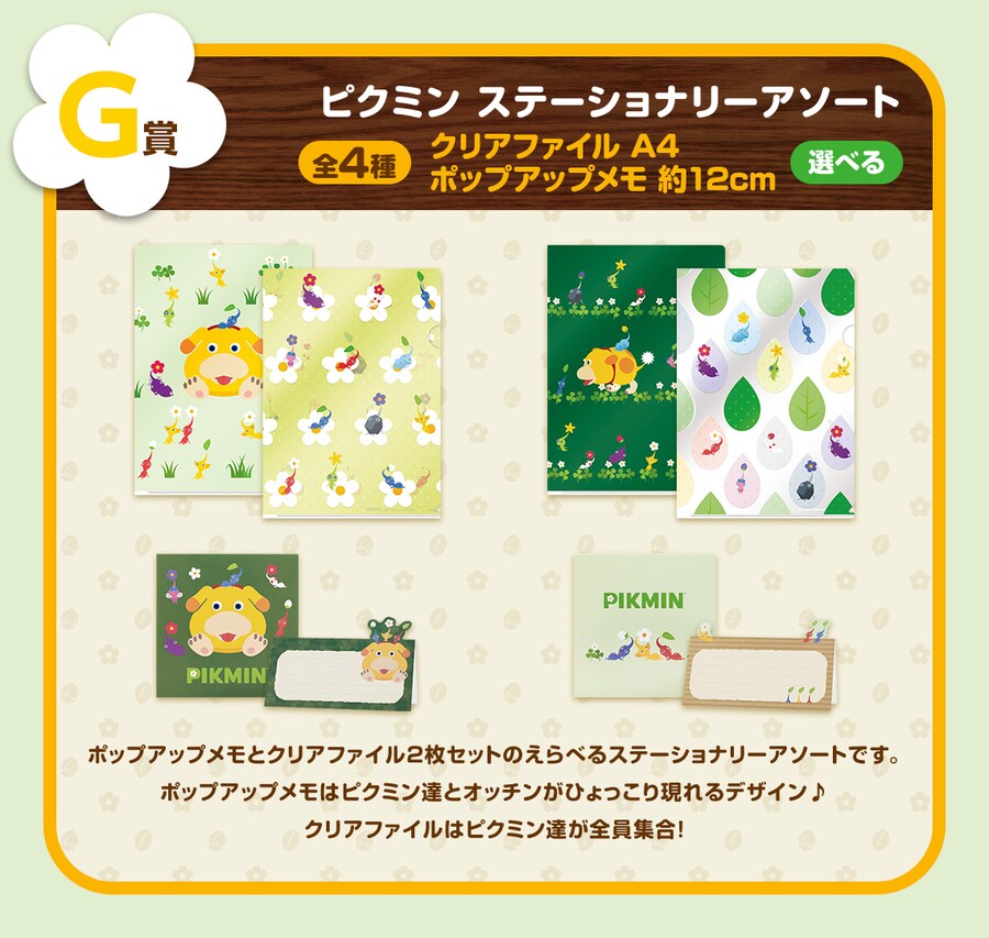 [이치방쿠지][12/5]피크민 집에서 느긋하게 컬렉션 한국발매_8.png