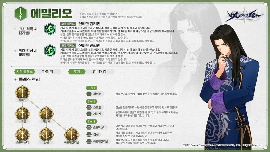 [창세기전모바일] 캐릭터 소개 -「에밀리오」_2.jpg