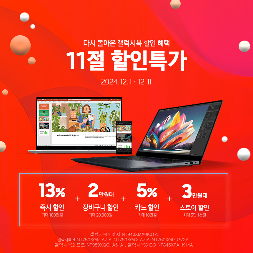 [11번가] 십일절 삼성 노트북 할인, SSD 무상 업그레이드 행사 진행_1.jpg