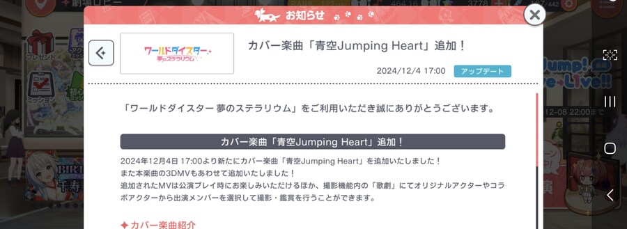 러브라이브선샤인x유메스테 콜라보 악곡 푸른하늘 점핑하트 추가_1.jpg