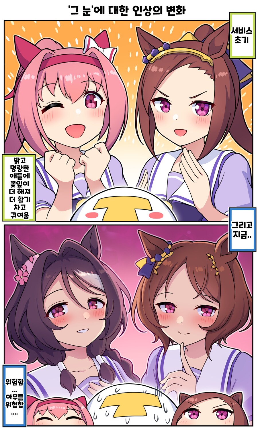 그림)[만화] '그 눈'에대한 인상의 변화_1.png