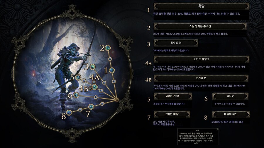 POE2)전직 어센던시 구글번역_6.jpg