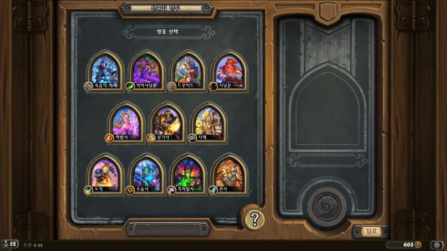 [하스스톤] 이번주 선술집 난투 (영웅 난이도 난투장-야생)_4.png