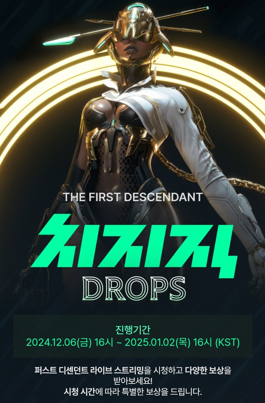 "치지직" [ 드롭스 이벤트 ]_1.jpg