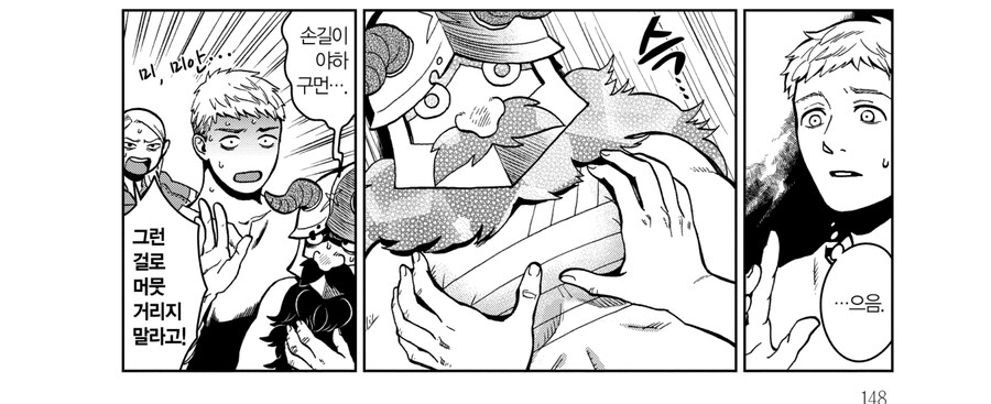 던전밥) 라이오스가 가슴 만지니까 화내는 마르실_1.jpg