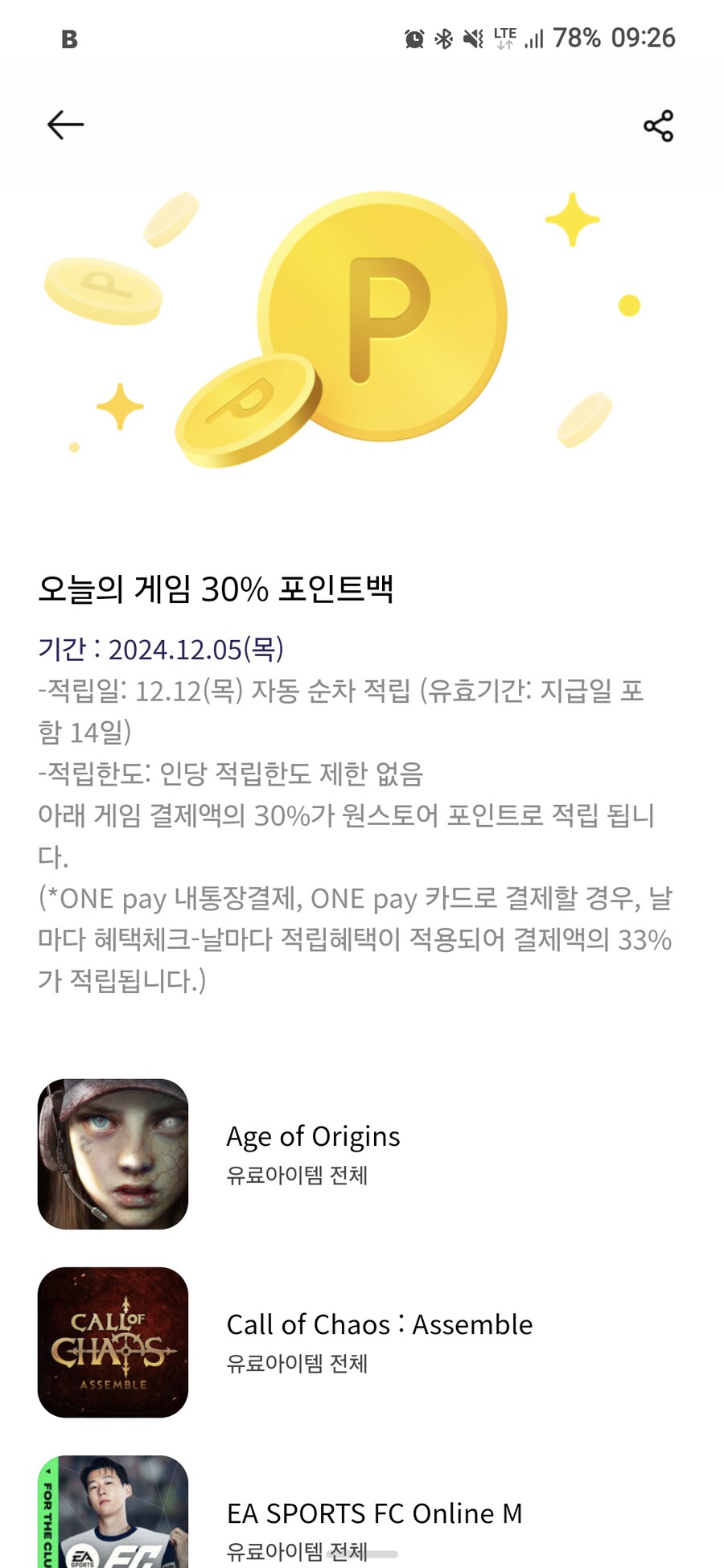 원스토어 30% 포인트백(skt, kt)_1.png