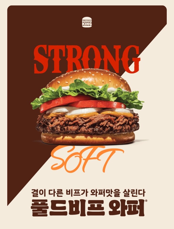 버거킹) 풀드비프와퍼_1.png