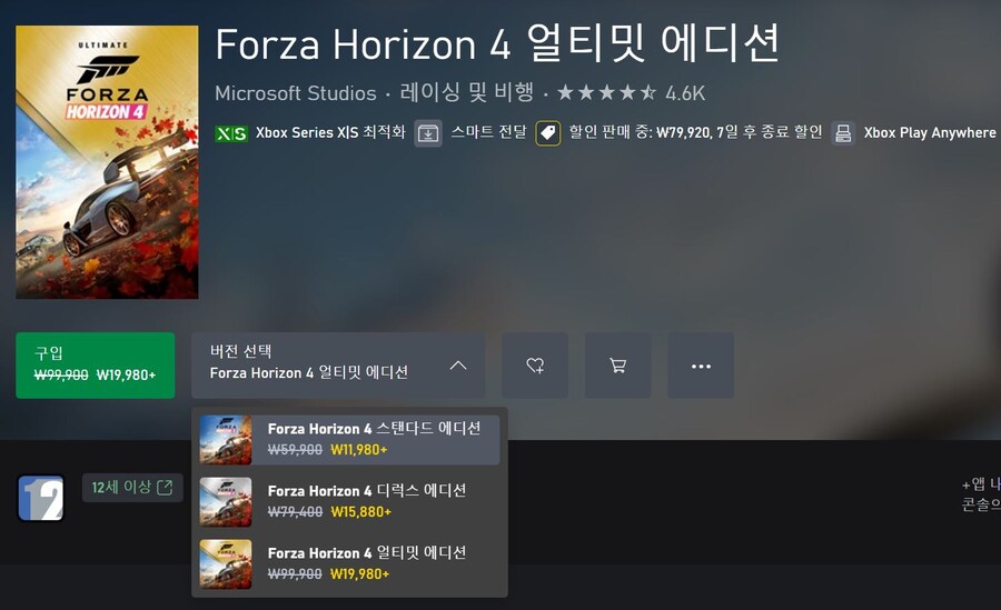[XBOX]포르자 호라이즌4,5,모터스포츠 할인(50~80% 할인/가격 다양)_2.jpg