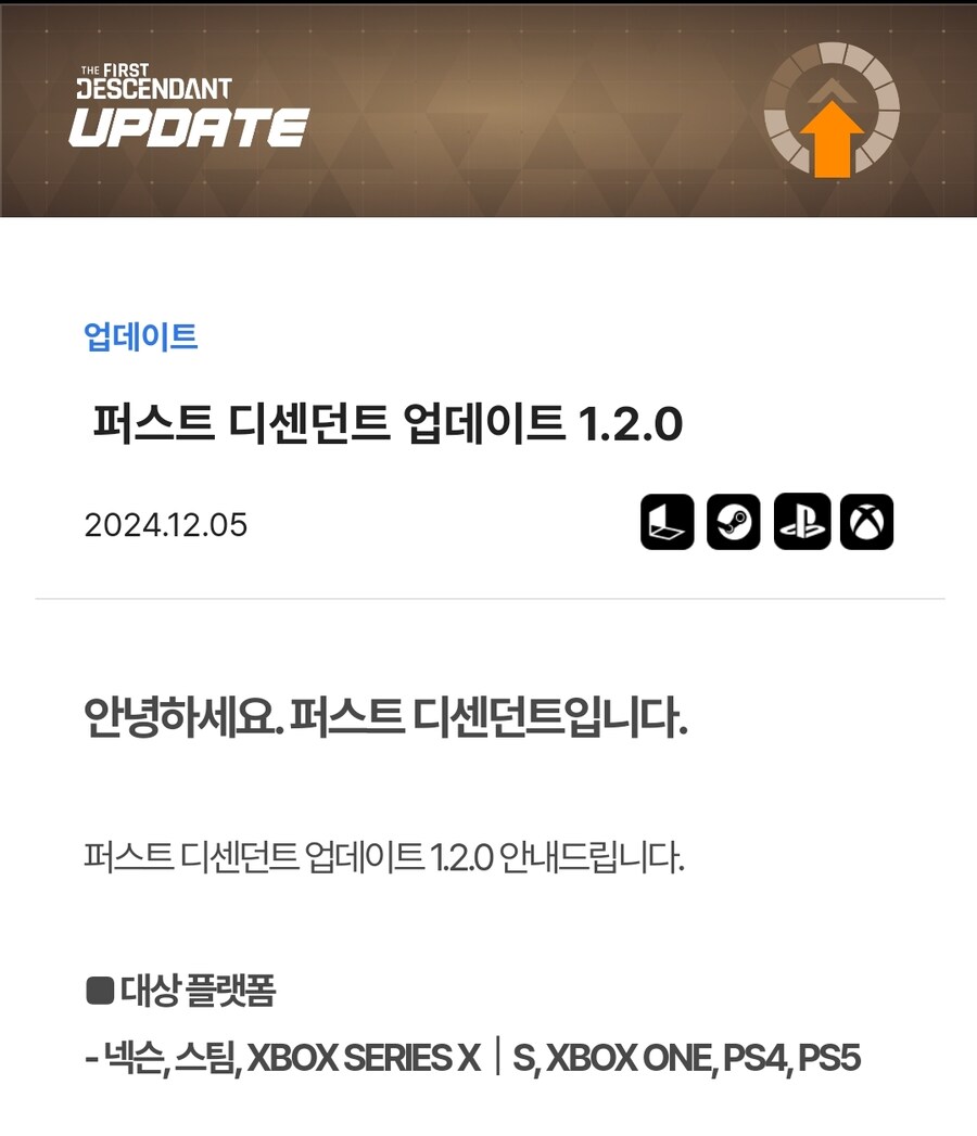 (추가)퍼스트 디센던트 업데이트 1.2.0 !]강력스압[!_2.jpg