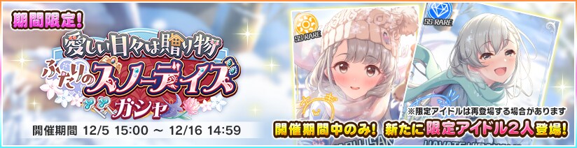 [데레스테] 2024년 12월 한정 하야테/나기_1.png