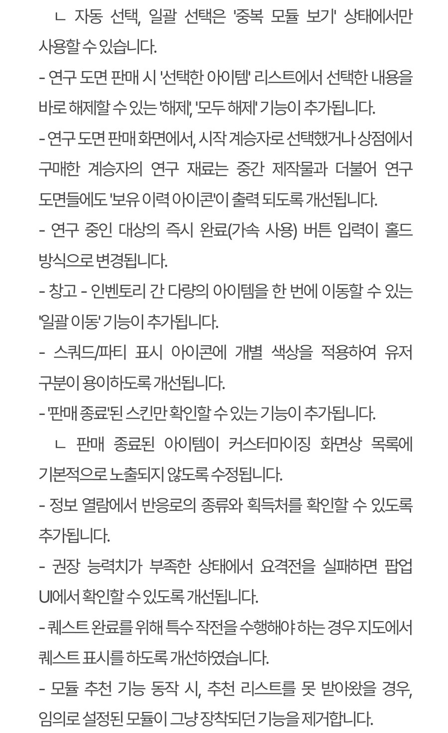 (추가)퍼스트 디센던트 업데이트 1.2.0 !]강력스압[!_84.jpg