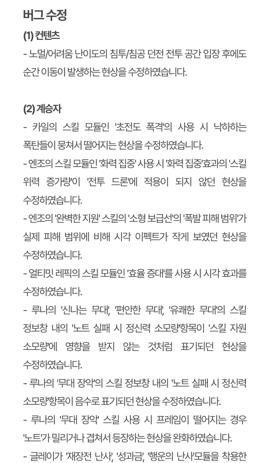 (추가)퍼스트 디센던트 업데이트 1.2.0 !]강력스압[!_87.jpg