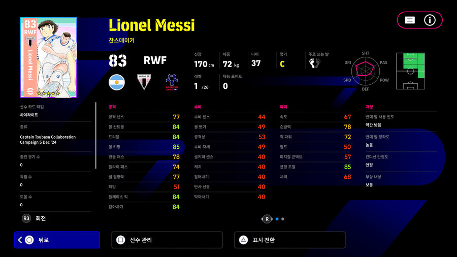 (무료) 24.12.05 - 리오넬 메시, 쿠보 타케후사_1.jpg