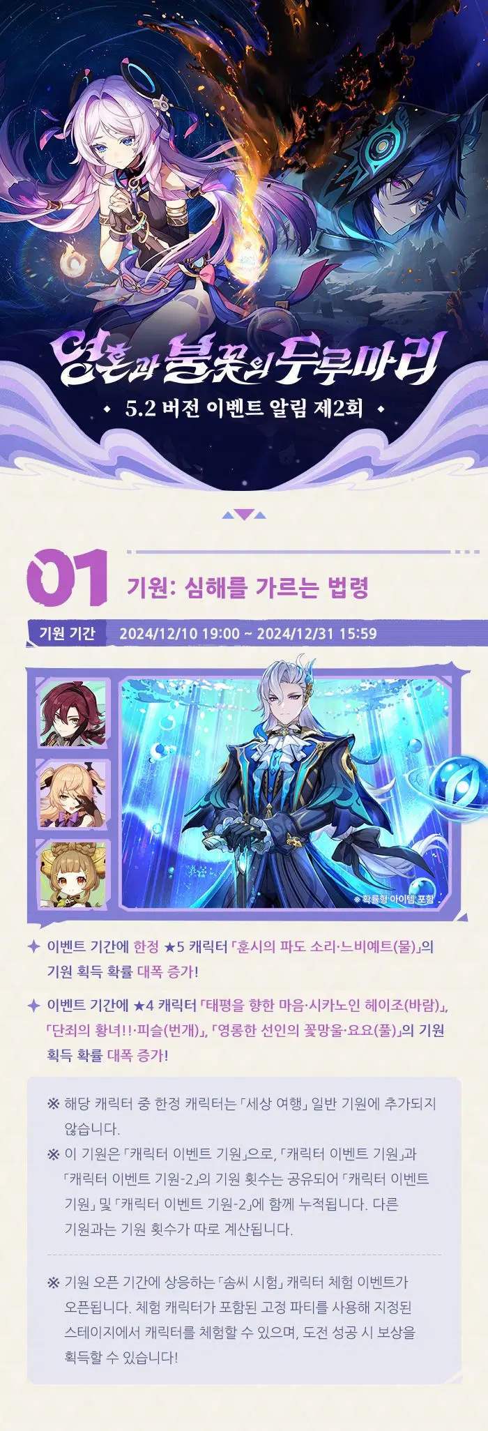 원신 5.2버전 이벤트 알림 제2회, 기원 알림 제2회_1.webp