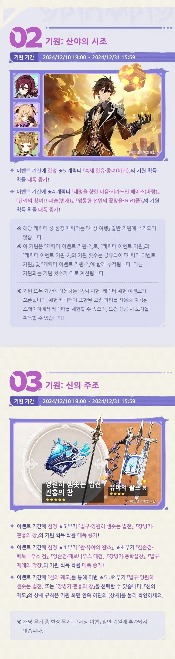 원신 5.2버전 이벤트 알림 제2회, 기원 알림 제2회_2.webp