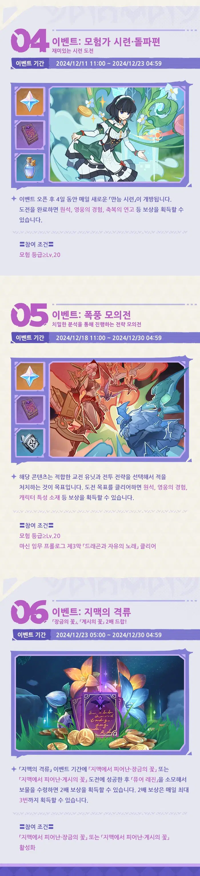원신 5.2버전 이벤트 알림 제2회, 기원 알림 제2회_3.webp