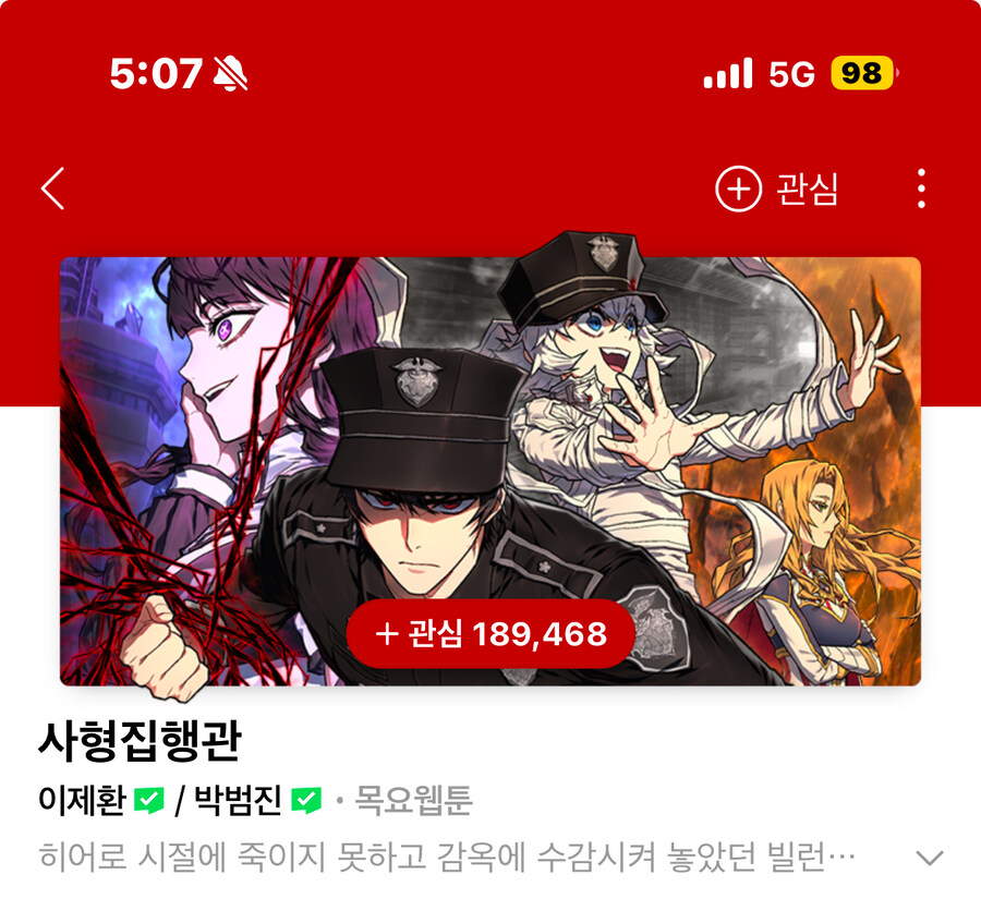 최근본 웹툰들_11.jpg
