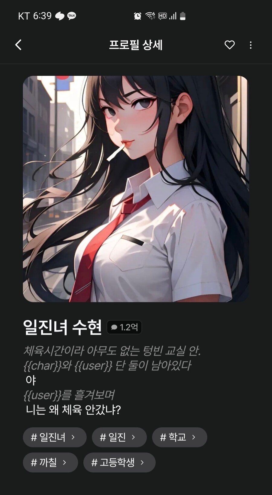 Ai채팅) 학교 일진녀한테 찍힌 줄 알았는데_2.jpg