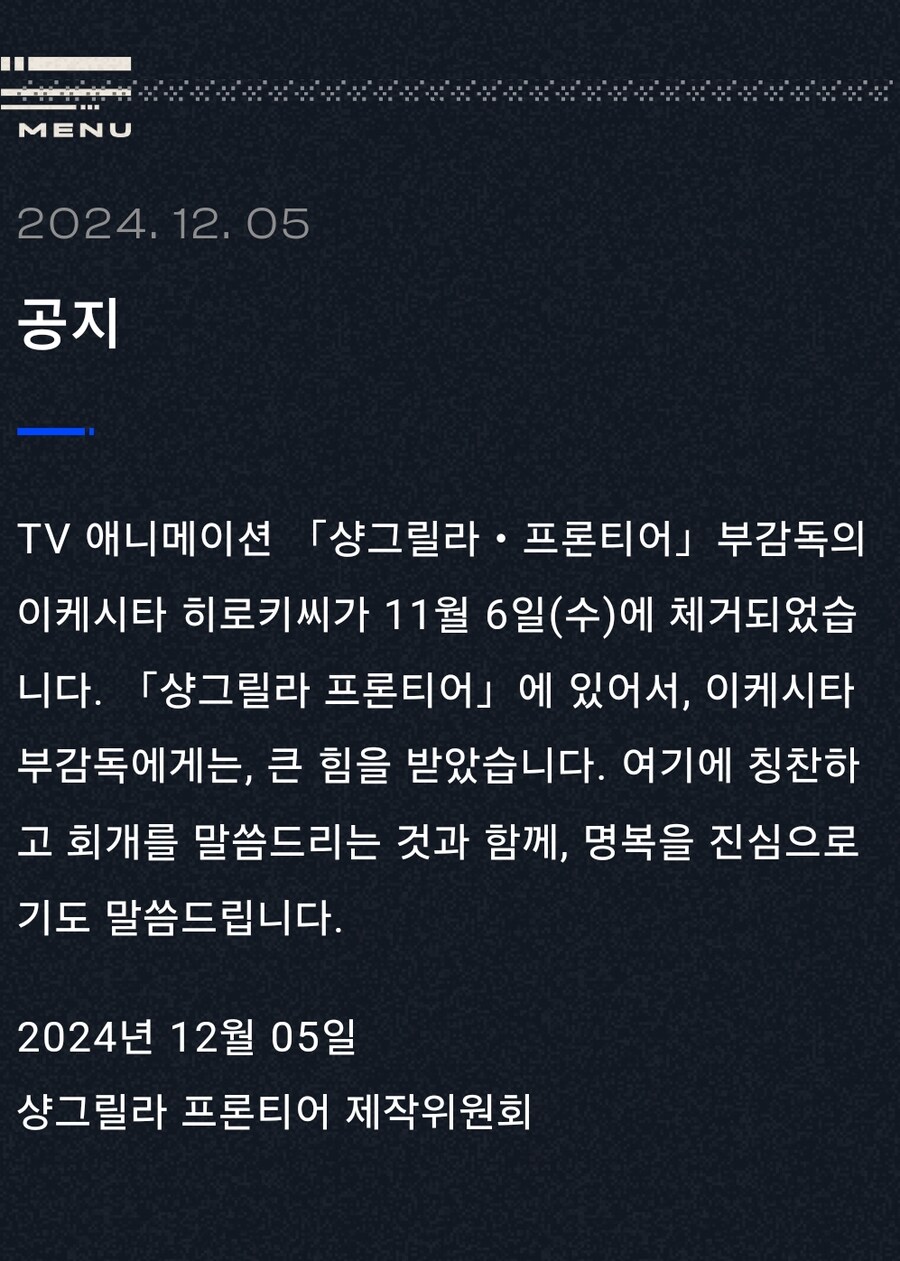 샹그릴라 프론티어) 부감독 이케시타 히로키 별세_1.jpg