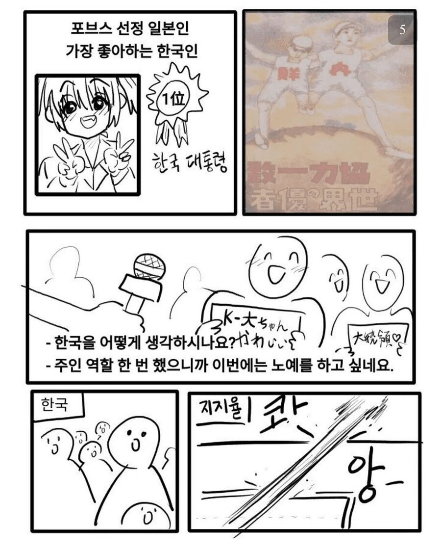 여중생이 대통령이 되는 만화_5.jpg