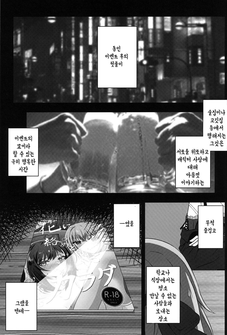 @)코메틱~예-이!동료의R-18 커플링책냈다가본인들에게 들켜서유닛해산위기인건SP~_2.jpg