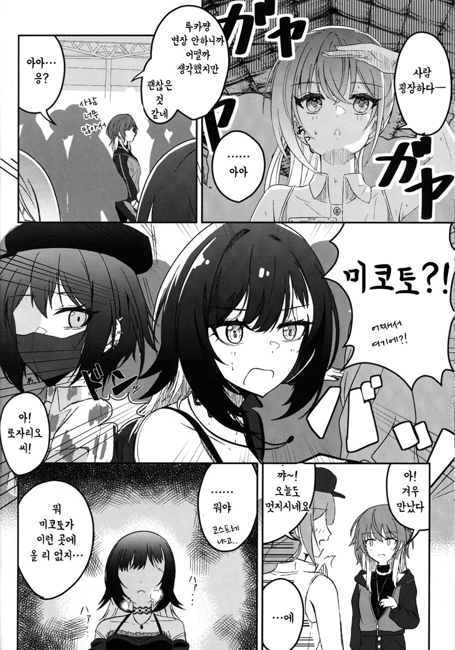 @)코메틱~예-이!동료의R-18 커플링책냈다가본인들에게 들켜서유닛해산위기인건SP~_9.jpg