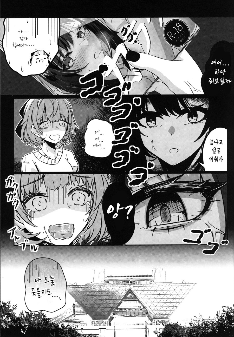 @)코메틱~예-이!동료의R-18 커플링책냈다가본인들에게 들켜서유닛해산위기인건SP~_16.jpg