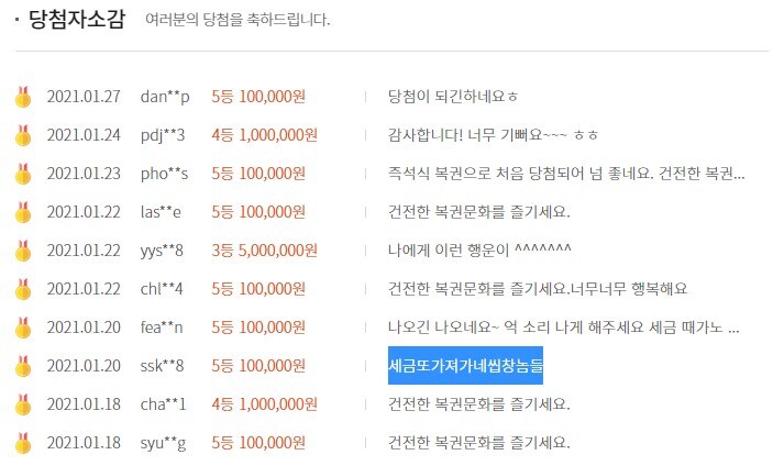 복권 당첨 소감_1.jpg