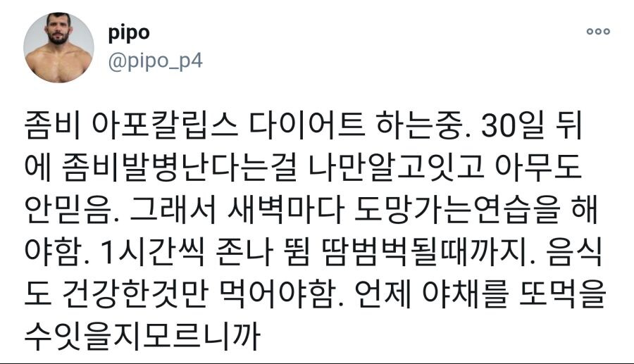 좀비 아포칼립스 다이어트.jpg_1.jpg