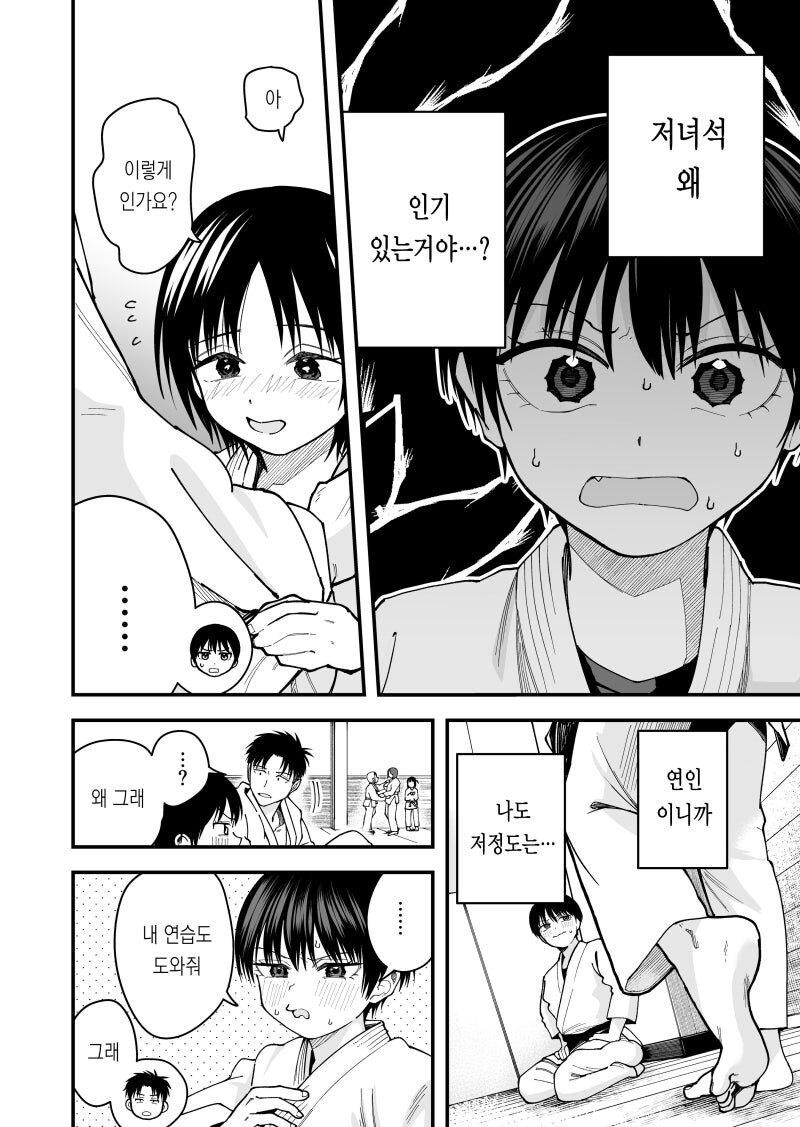 보이시 여자친구, 질투하다 만화_4.jpg