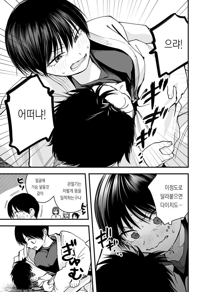 보이시 여자친구, 질투하다 만화_5.jpg