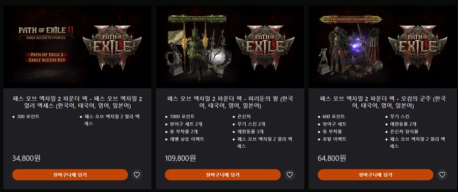 POE2) 패스 오브 엑자일 2 파운더 팩 판매 시작_1.png