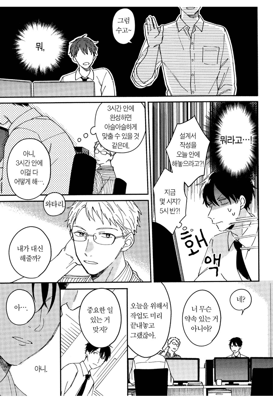 어느 bl물 평점이 낮았던 이유_2.jpg