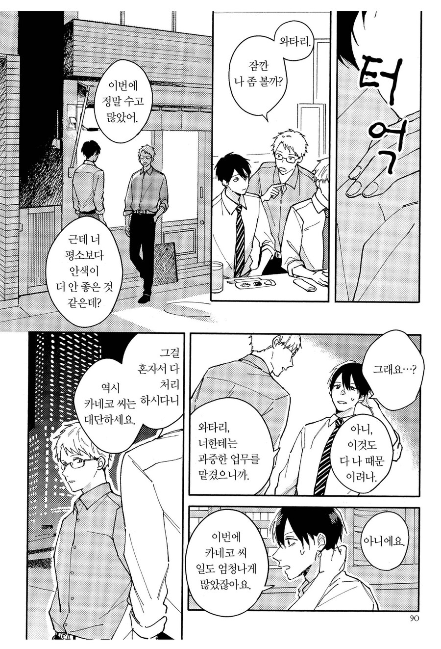 어느 bl물 평점이 낮았던 이유_4.jpg