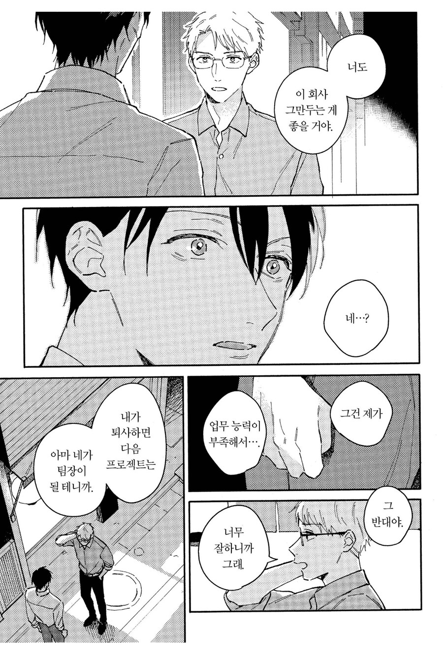 어느 bl물 평점이 낮았던 이유_7.jpg