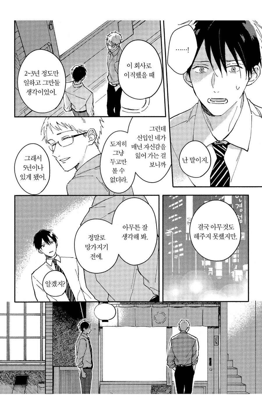 어느 bl물 평점이 낮았던 이유_10.jpg