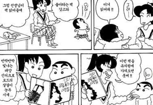 [짱구는못말려]책을 보다_1.jpg