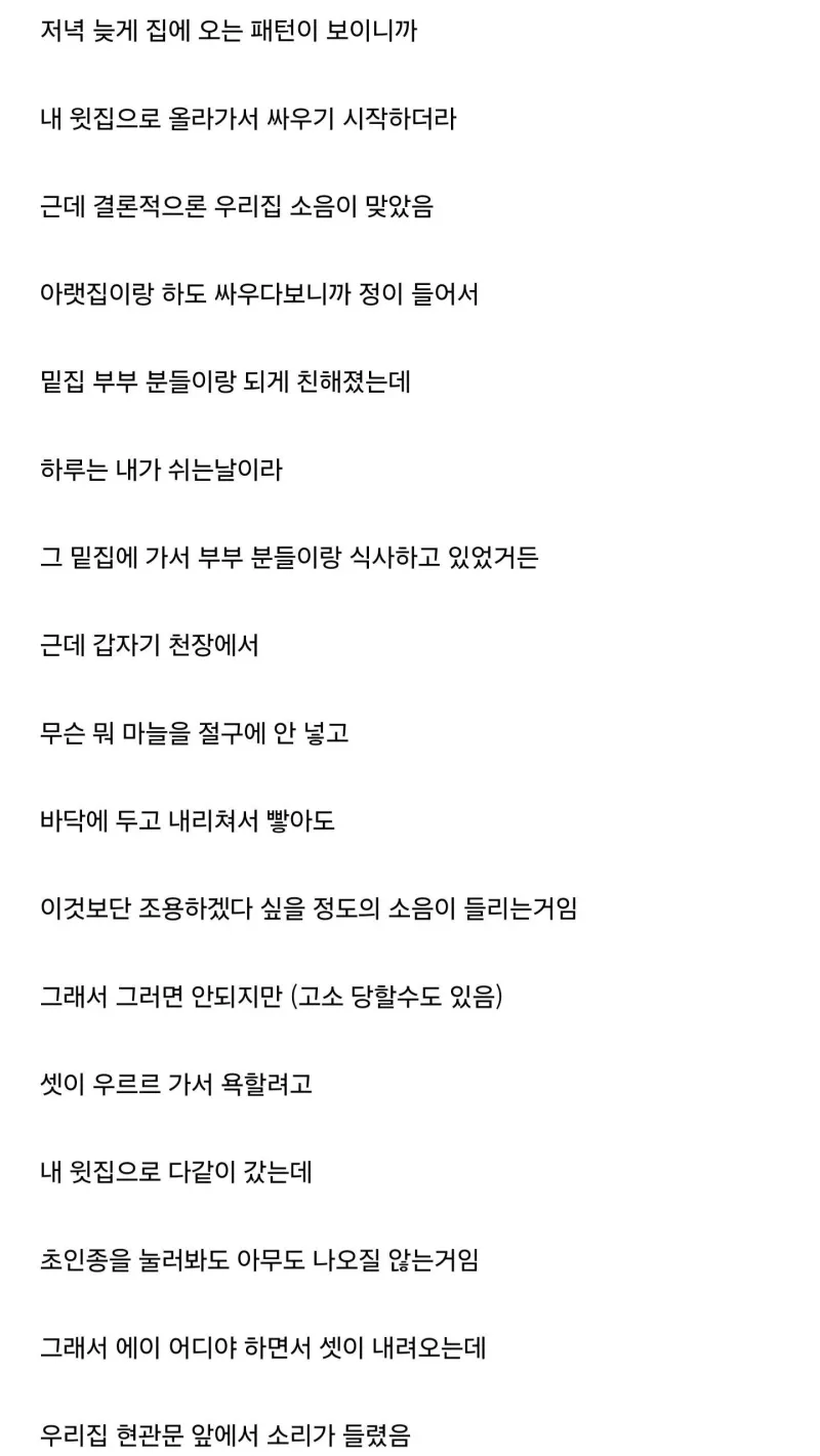 자기집에서 나는 소리 줄 모르고 아랫집이랑 싸운 사람.jpg_3.webp