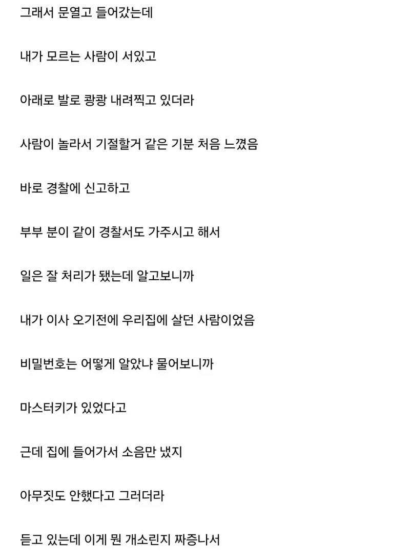 자기집에서 나는 소리 줄 모르고 아랫집이랑 싸운 사람.jpg_4.webp