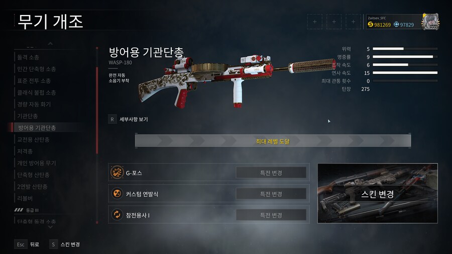 12/5 일자 신 무기 [방어용 기관단총] 만렙 리뷰_1.png