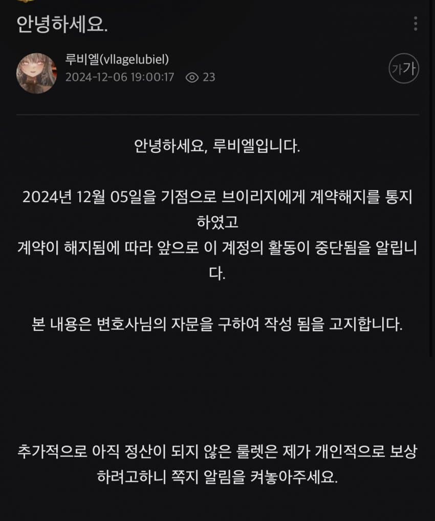 버튜버)브이리지 루비엘 계약 파기????_2.jpg